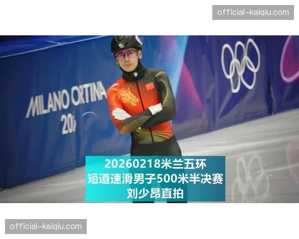 速报:世界短道速滑锦标赛男子500米决赛,中国选手刘少昂夺冠 速报:世界短道速滑锦标赛男子500米决赛,中国选手刘少昂夺冠