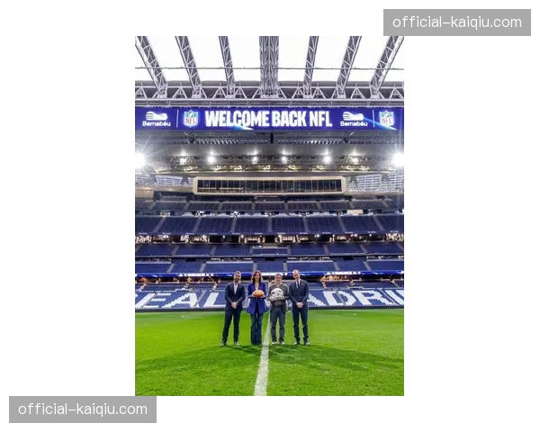 皇马伯纳乌球场将安装可开合草皮系统，为2026年NFL伦敦赛外卡战做准备